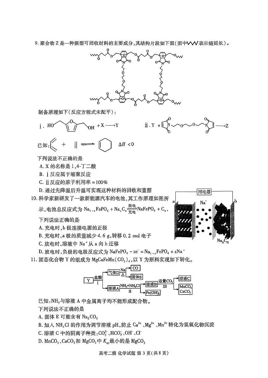 2025届江西九江高考二模化学试题+答案第3页