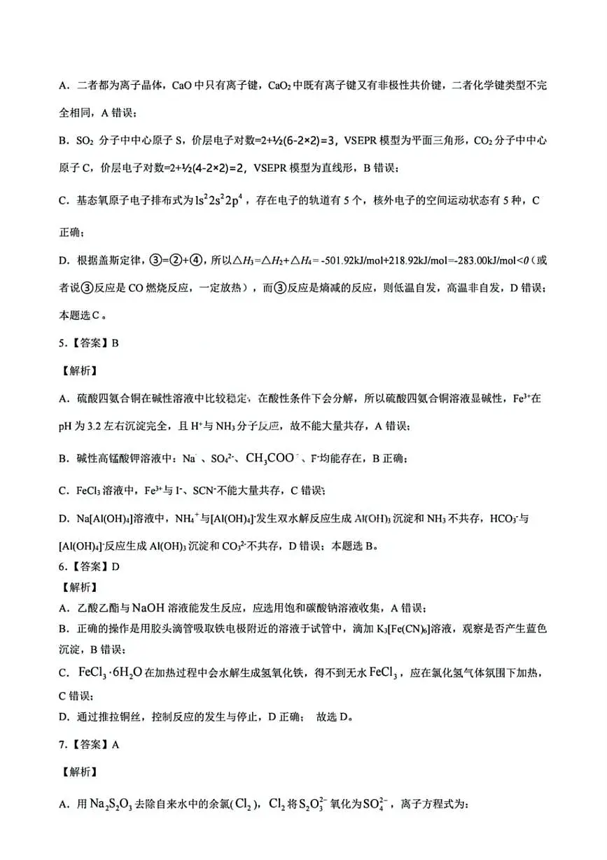黑龙江省齐齐哈尔市2025届高三下学期二模考试化学试题 答案第2页
