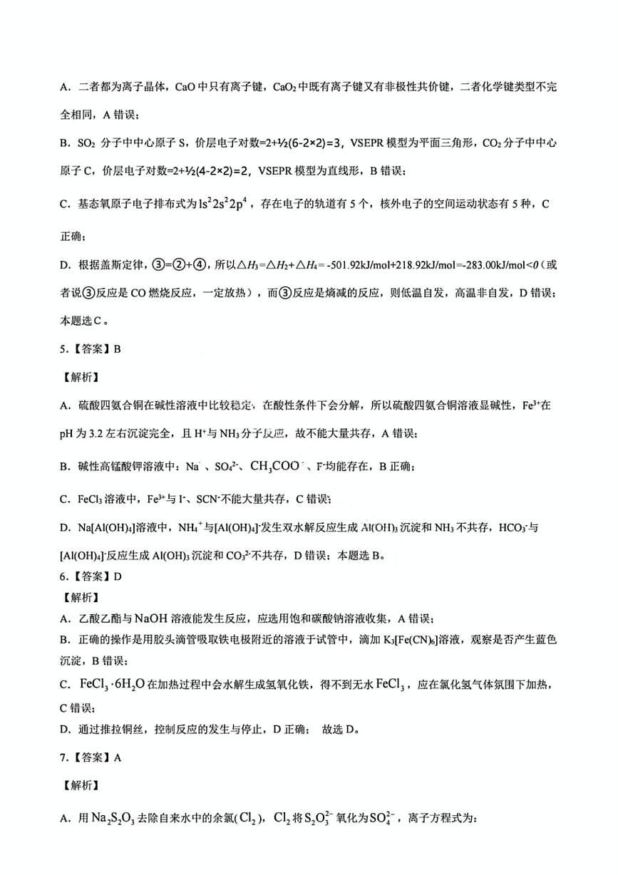 黑龙江省齐齐哈尔市2025届高三下学期二模考试化学试题 答案第2页