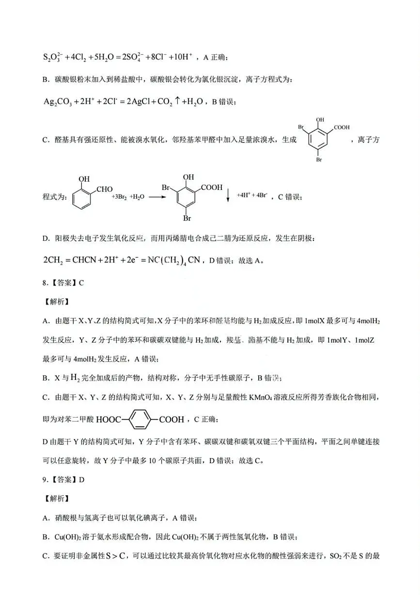 黑龙江省齐齐哈尔市2025届高三下学期二模考试化学试题 答案第3页