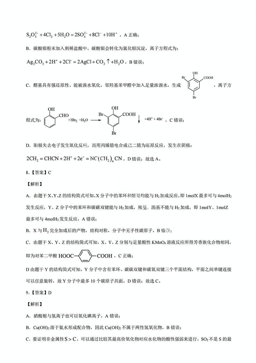黑龙江省齐齐哈尔市2025届高三下学期二模考试化学试题 答案第3页