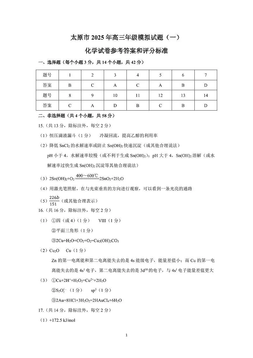 一模化学答案第1页