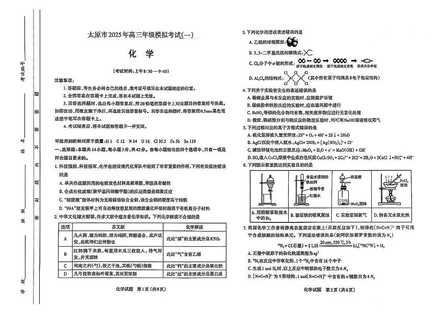 太原高三一模～化学试题第1页
