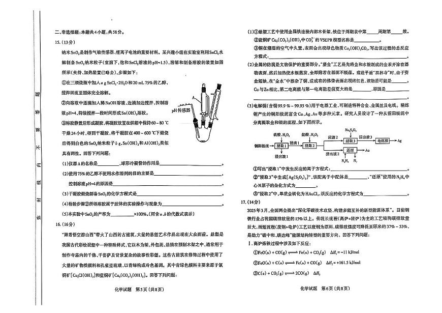 太原高三一模～化学试题第3页