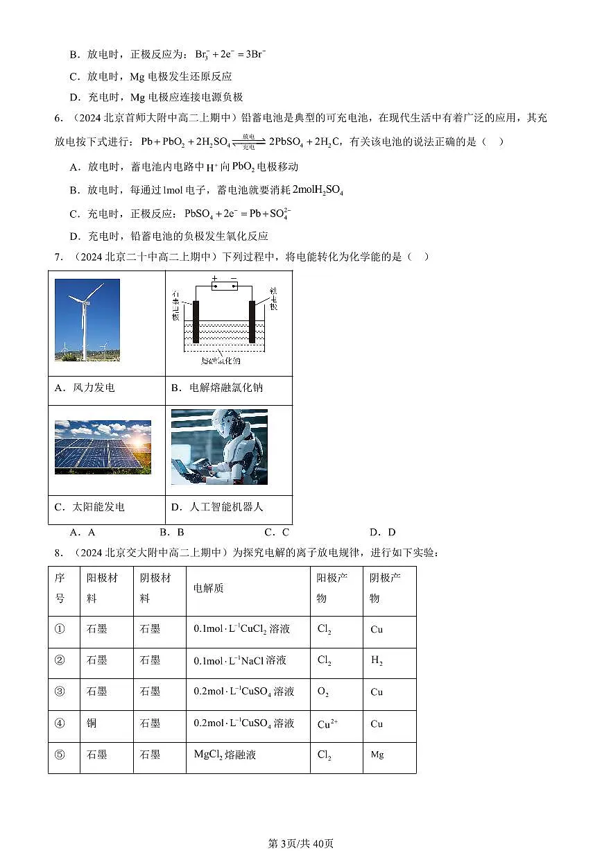 2024北京重点校高二（上）期中真题化学汇编：电解池第3页