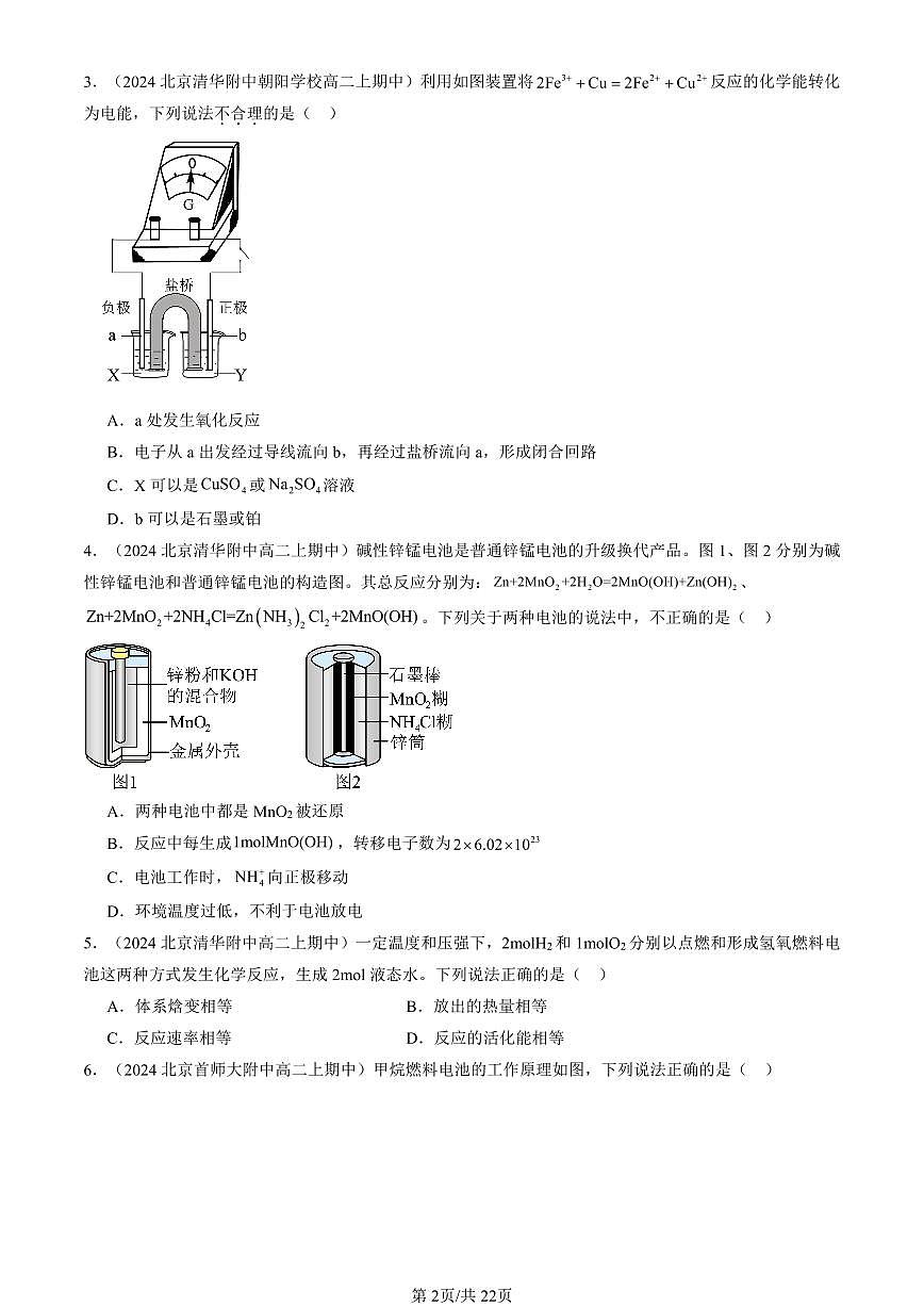 2024北京重点校高二（上）期中真题化学汇编：原电池第2页