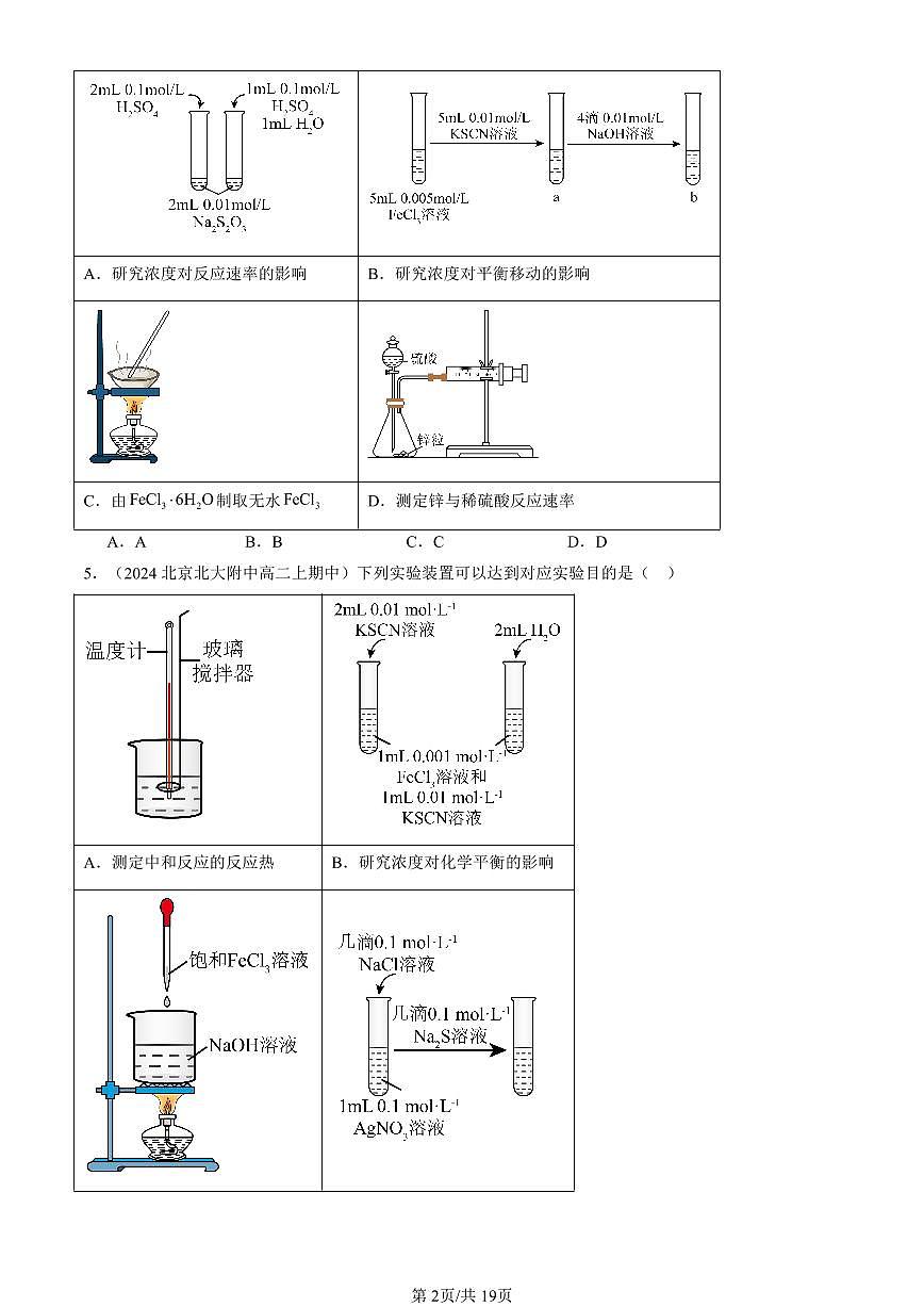 2024北京重点校高二（上）期中真题化学汇编：水溶液中的离子反应与平衡章节综合（单选题）4第2页