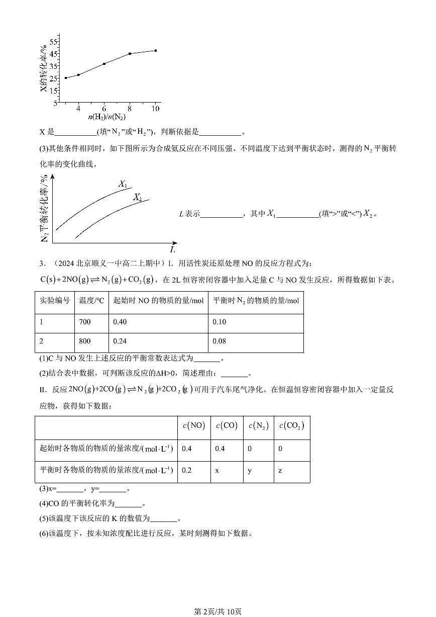 2024北京重点校高二（上）期中真题化学汇编：化学平衡（填空题）第2页