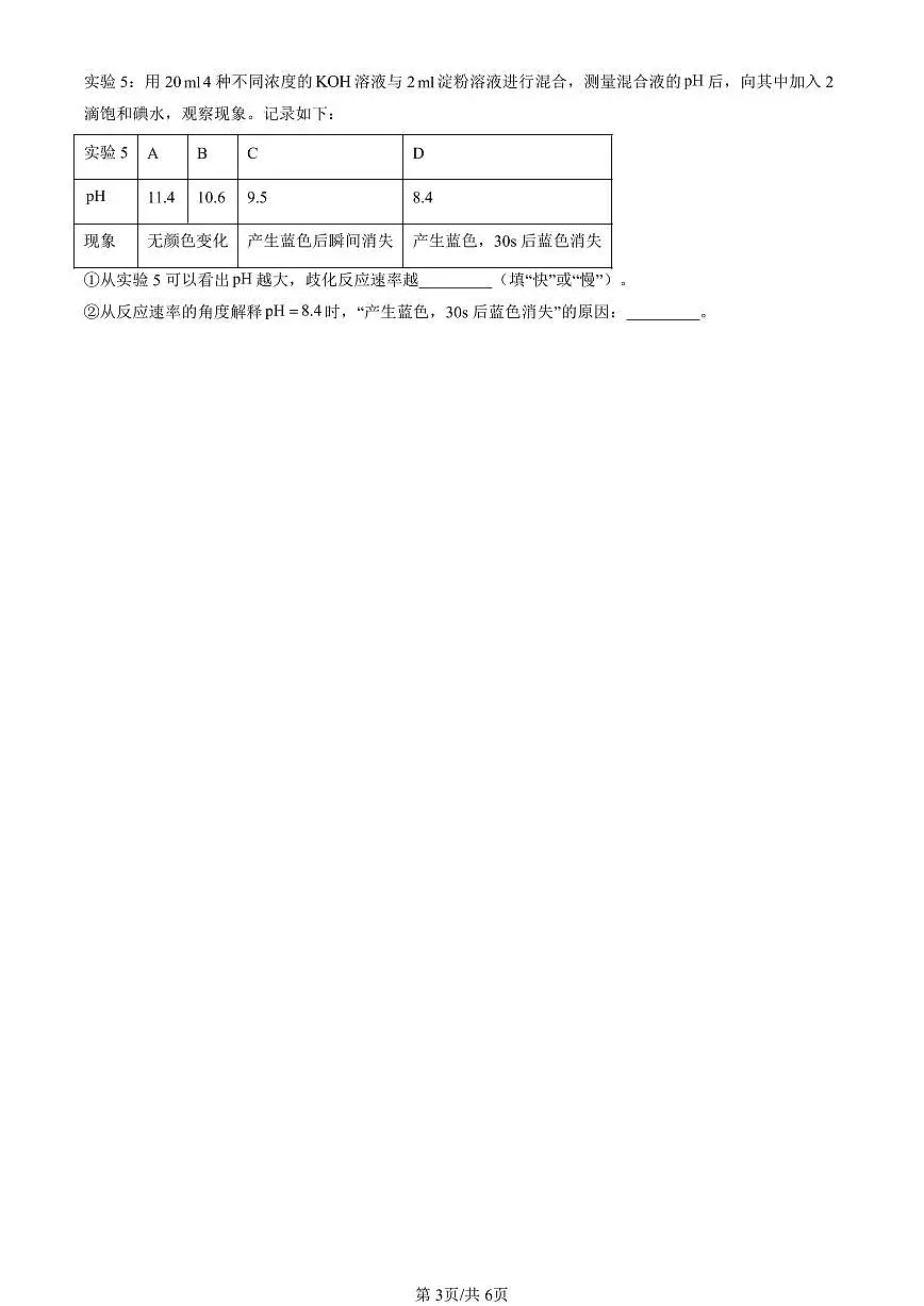 2022-2024北京重点校高一（上）期中真题化学汇编：元素周期律第3页