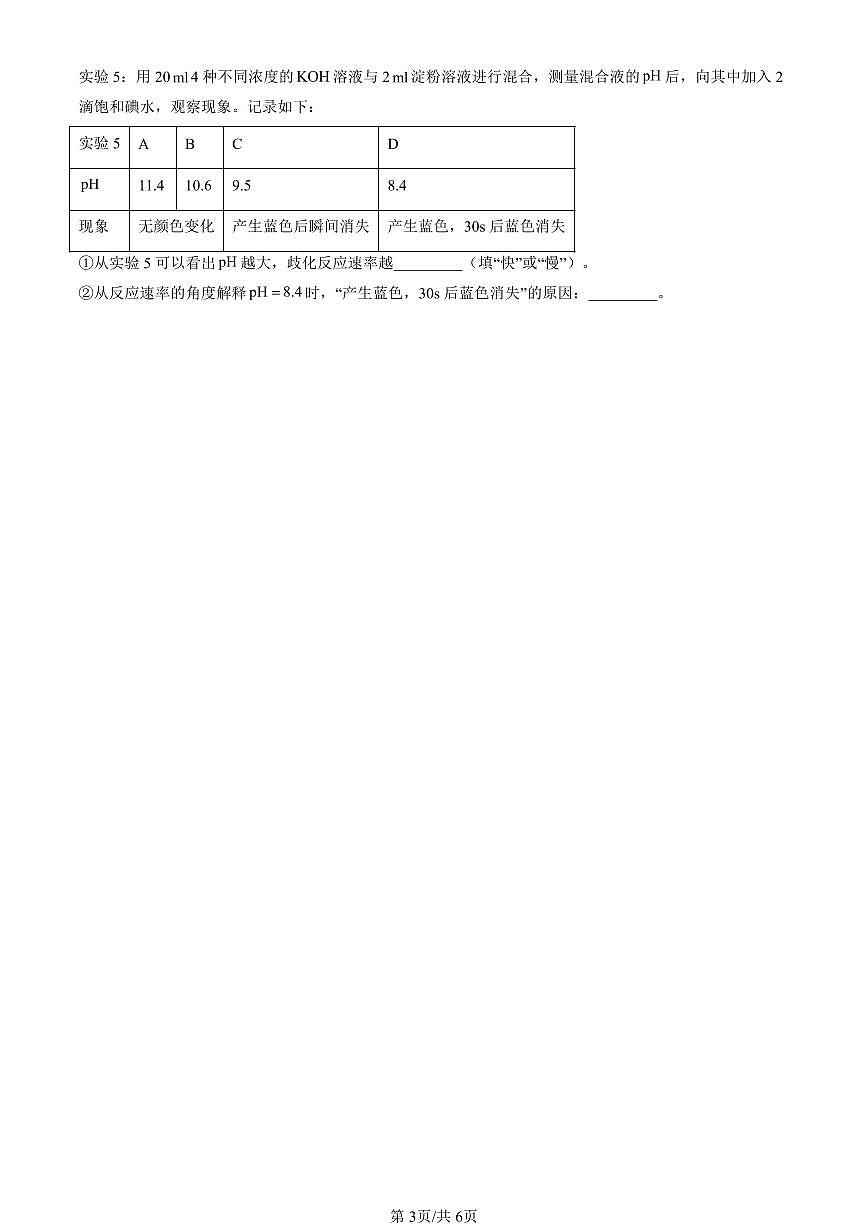 2022-2024北京重点校高一（上）期中真题化学汇编：元素周期律第3页