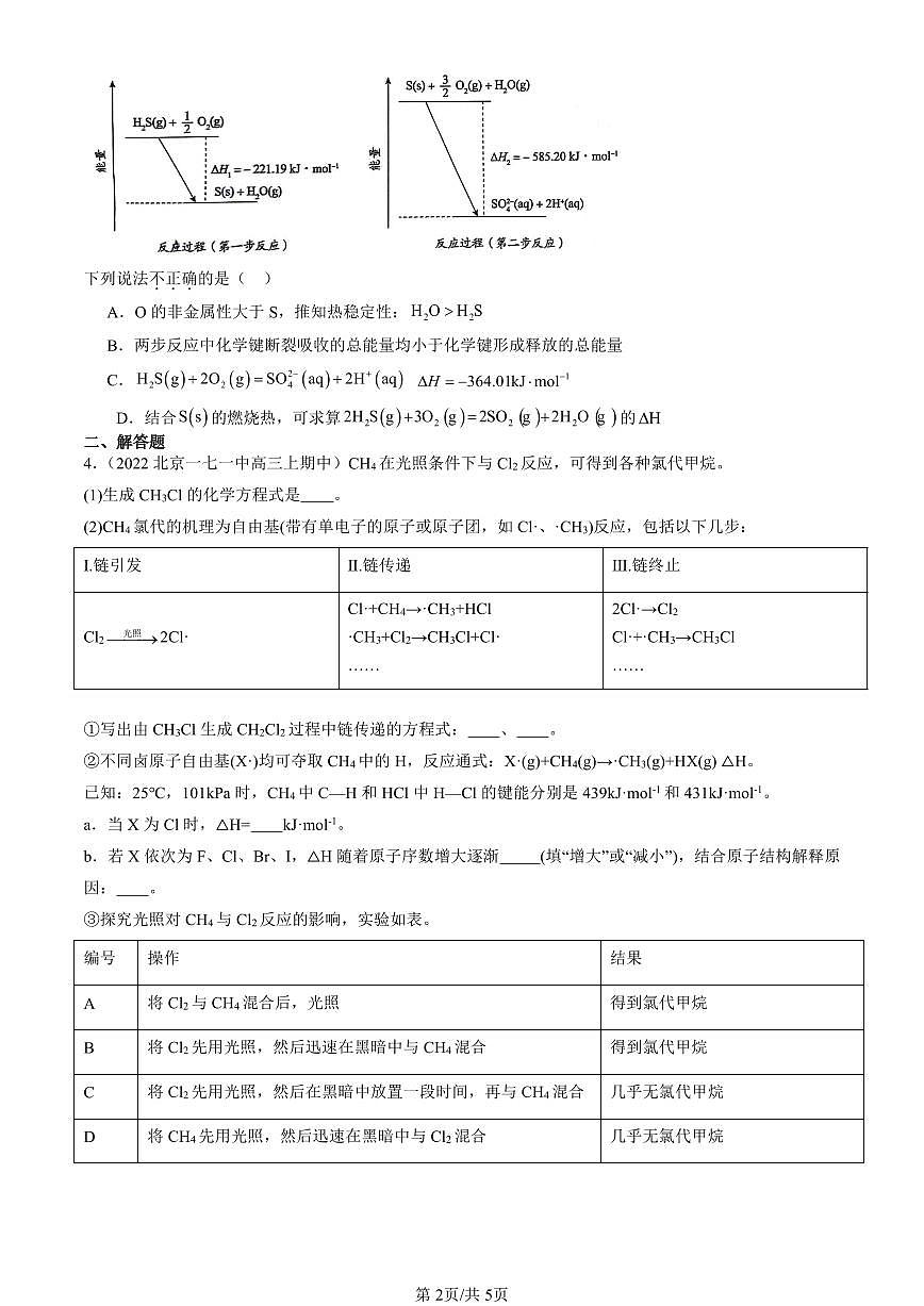 2022-2024北京重点校高三（上）期中真题化学汇编：化学反应的热效应章节综合第2页