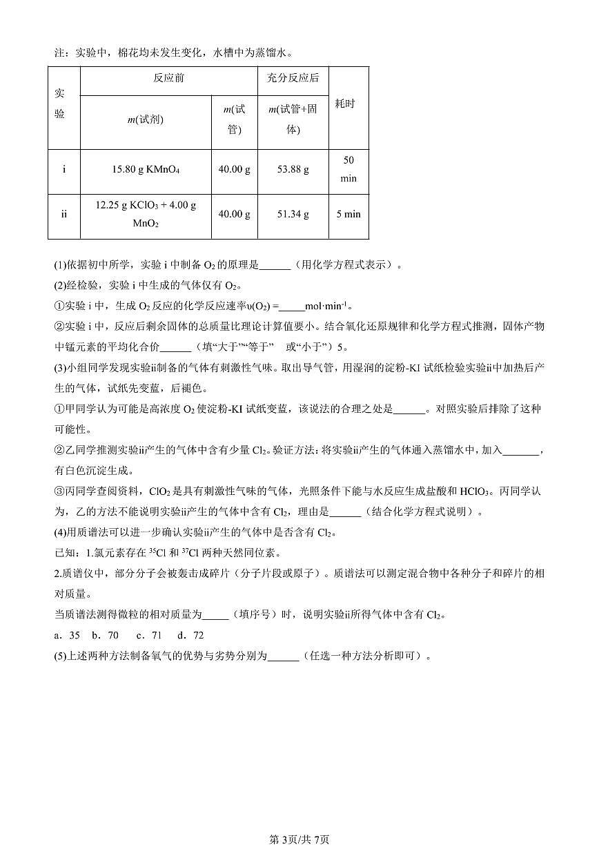 2022-2024北京重点校高三（上）期中真题化学汇编：物质的量第3页