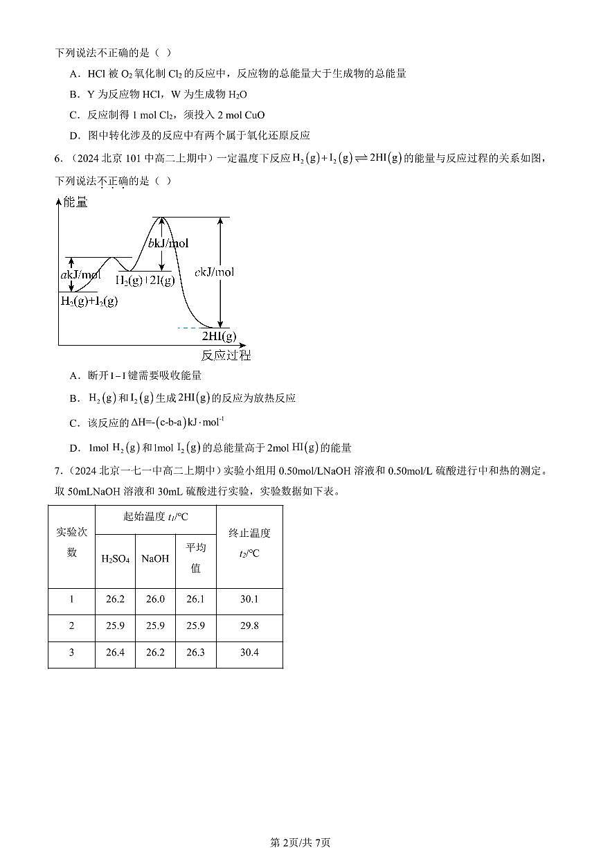 2022-2024北京重点校高二（上）期中真题化学汇编：反应热第2页