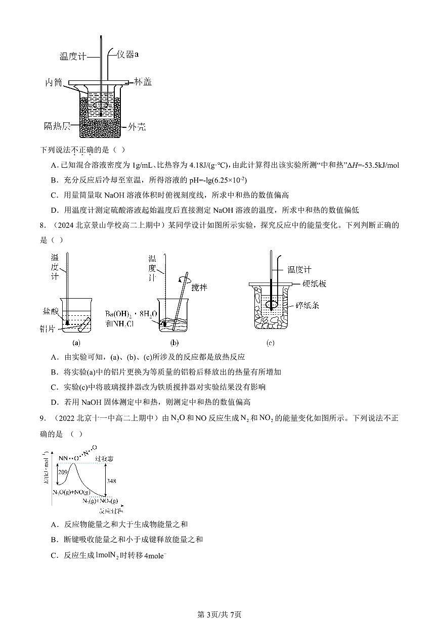 2022-2024北京重点校高二（上）期中真题化学汇编：反应热第3页