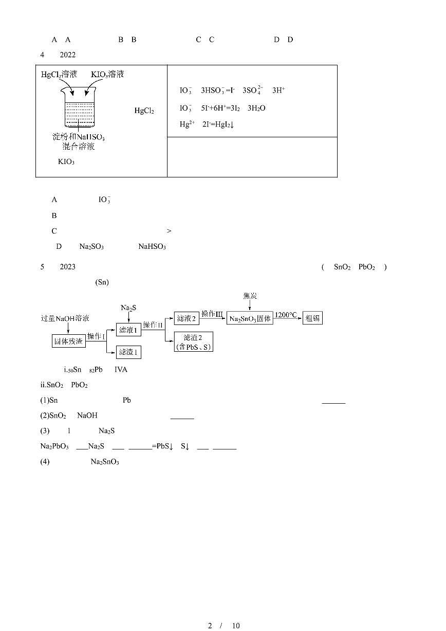 2022-2024北京重点校高二（上）期中真题化学汇编：氧化还原反应第2页