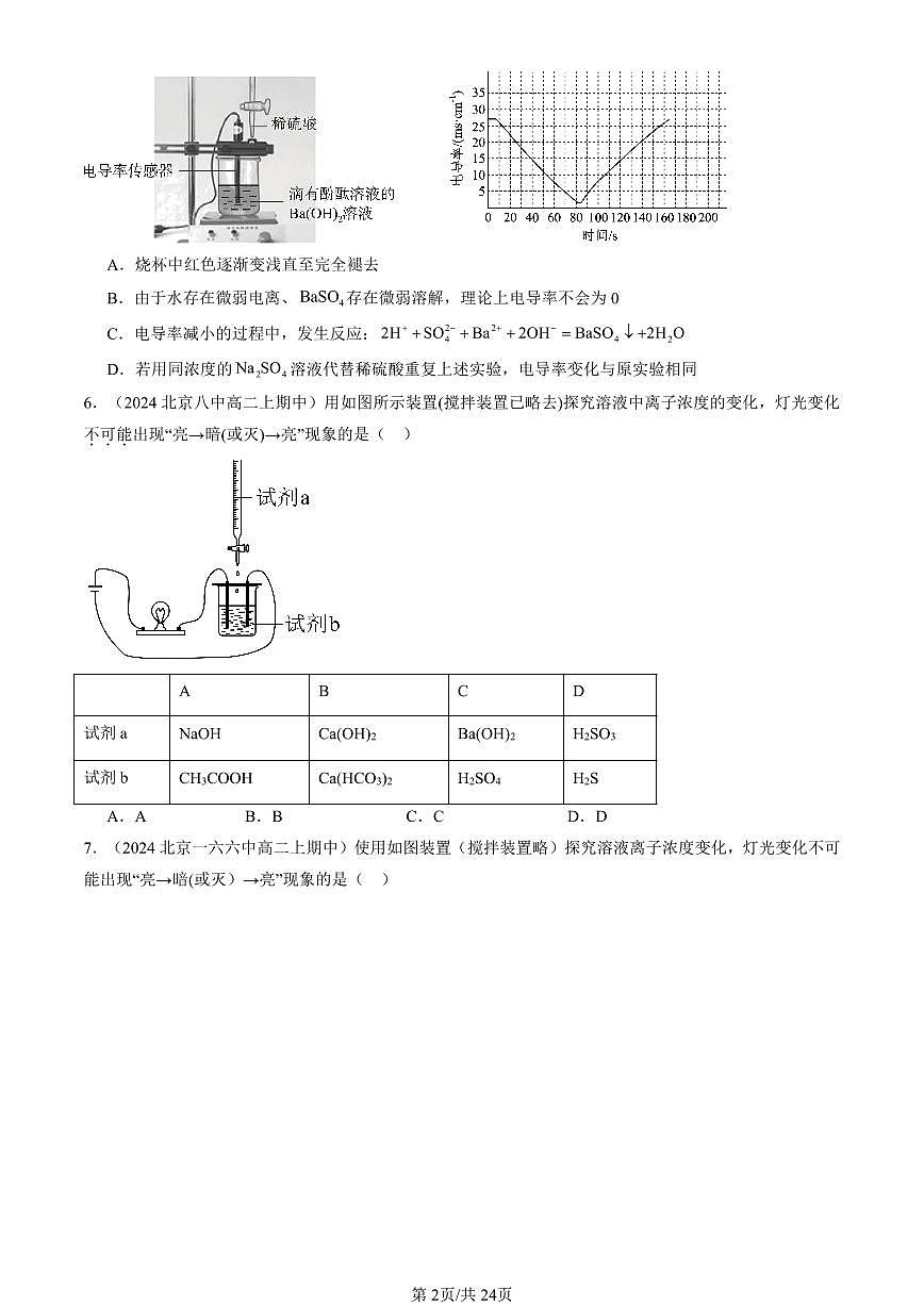 2022-2024北京重点校高二（上）期中真题化学汇编：物质及其变化章节综合第2页