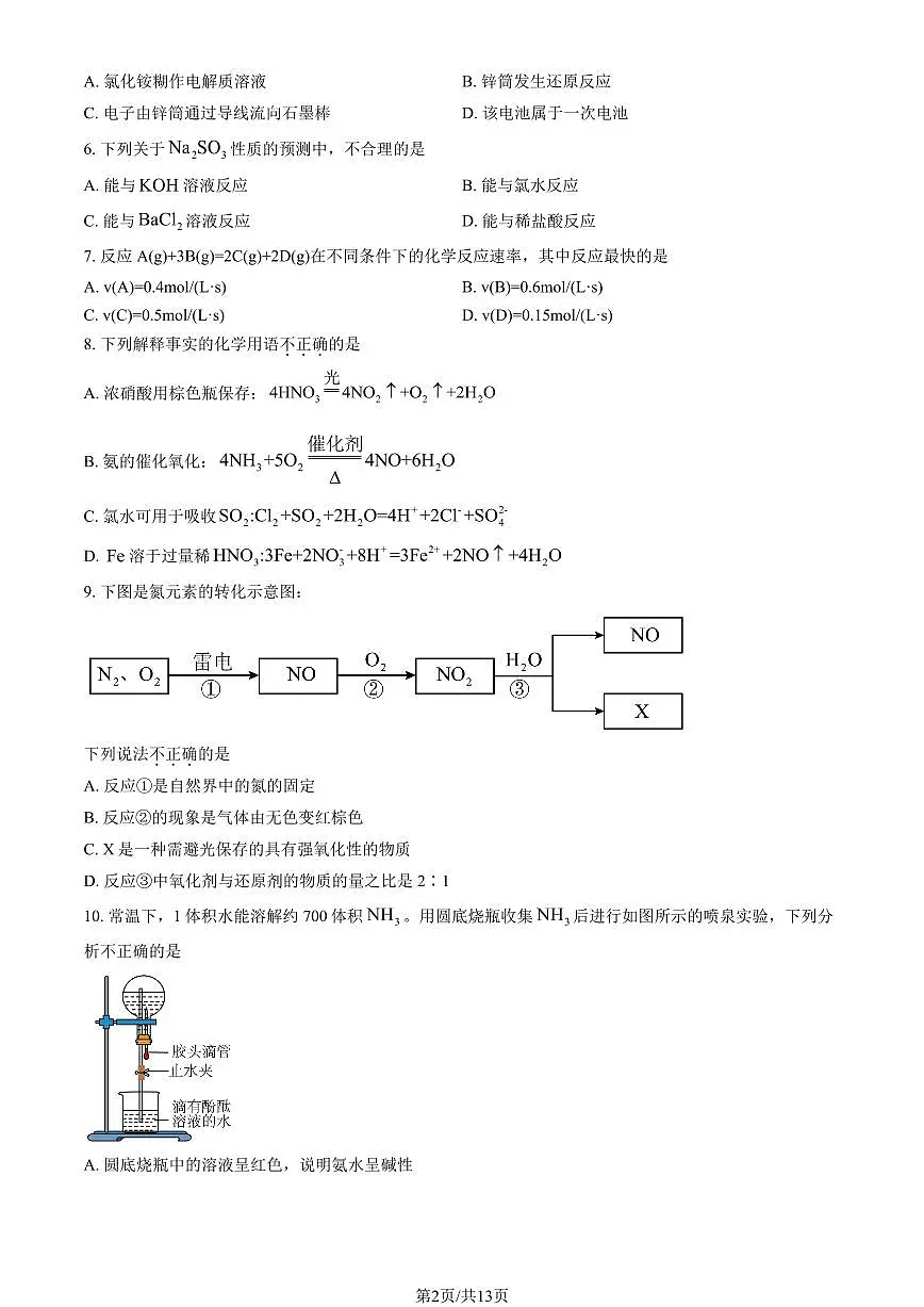 2025北京五十五中高一(下)3月月考化学（等级考）试卷（教师版）第2页