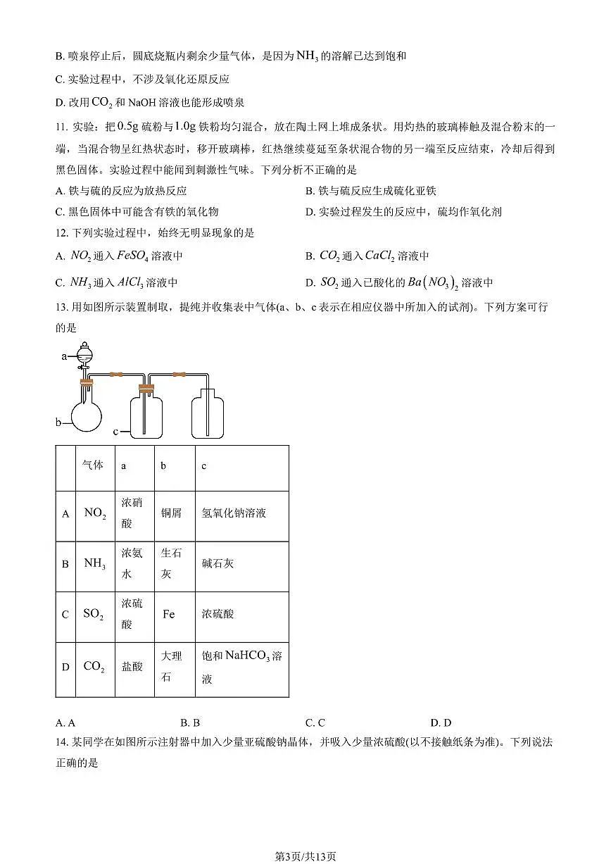 2025北京五十五中高一(下)3月月考化学（等级考）试卷（教师版）第3页