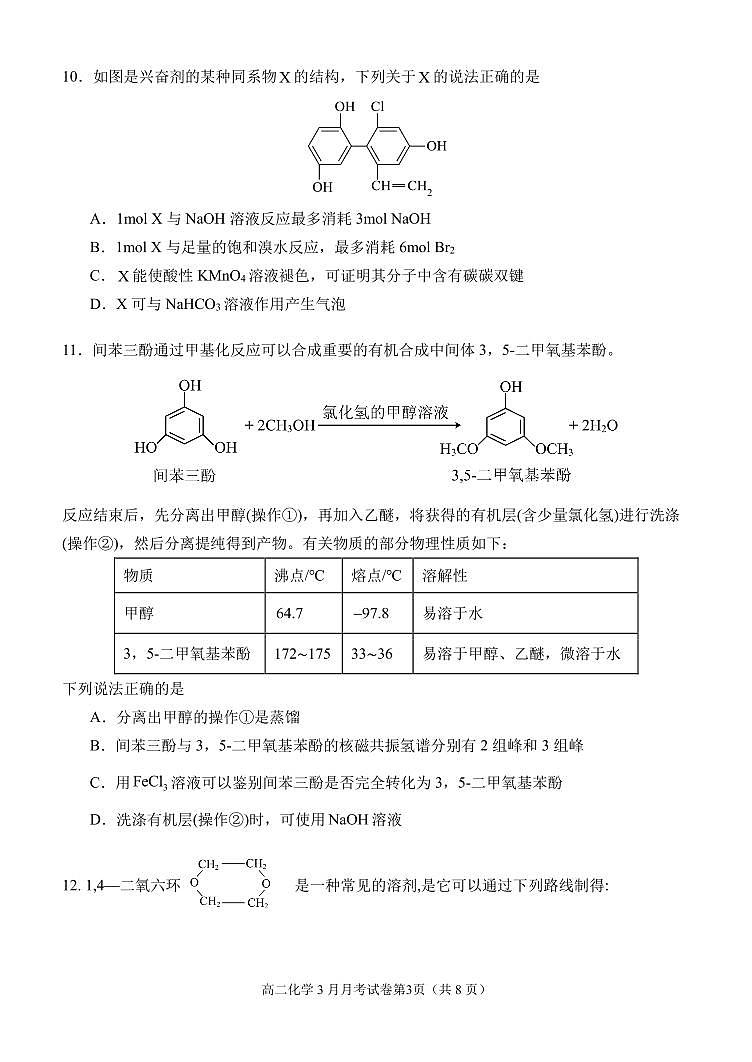 2025北京八一学校高二(下)3月月考化学试卷第3页