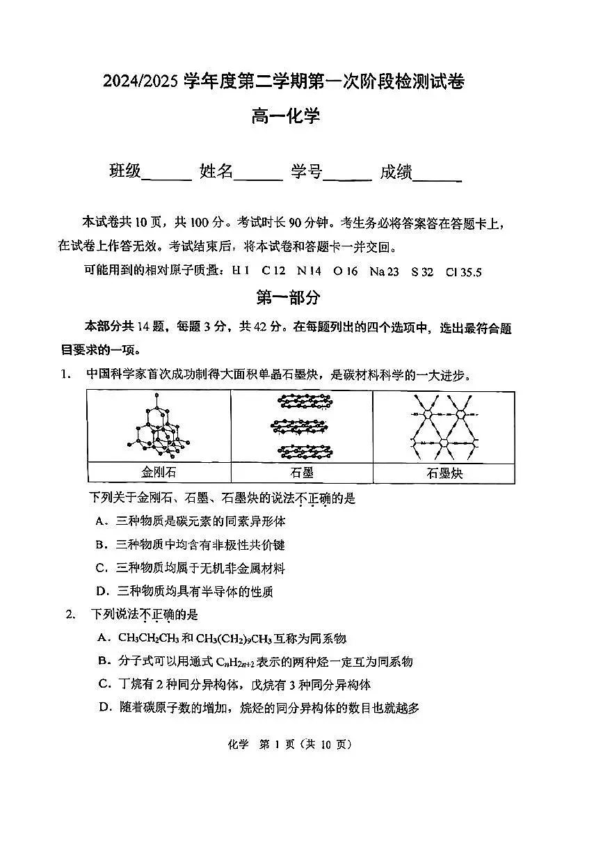 2025北京五中高一（下）段考(月考)一化学试卷第1页