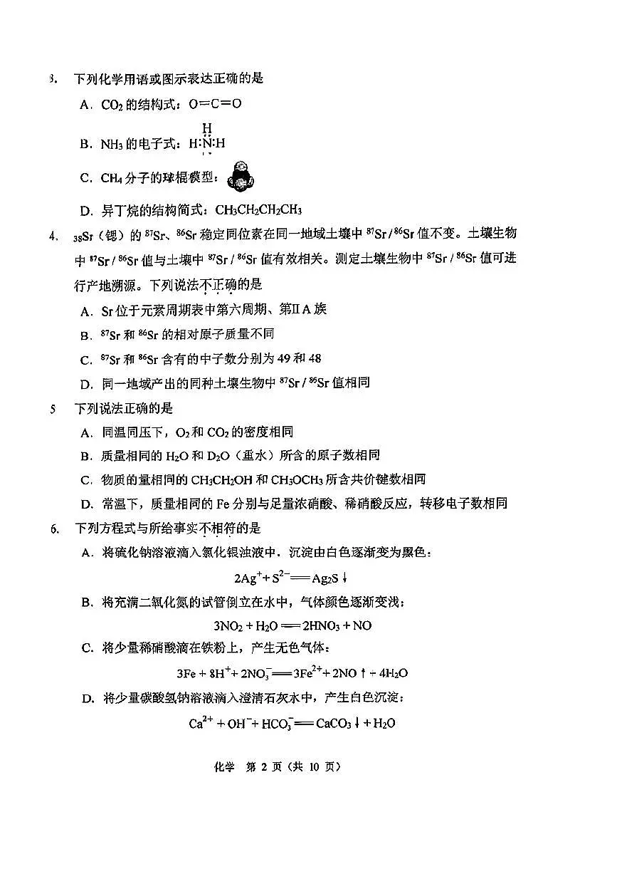 2025北京五中高一（下）段考(月考)一化学试卷第2页
