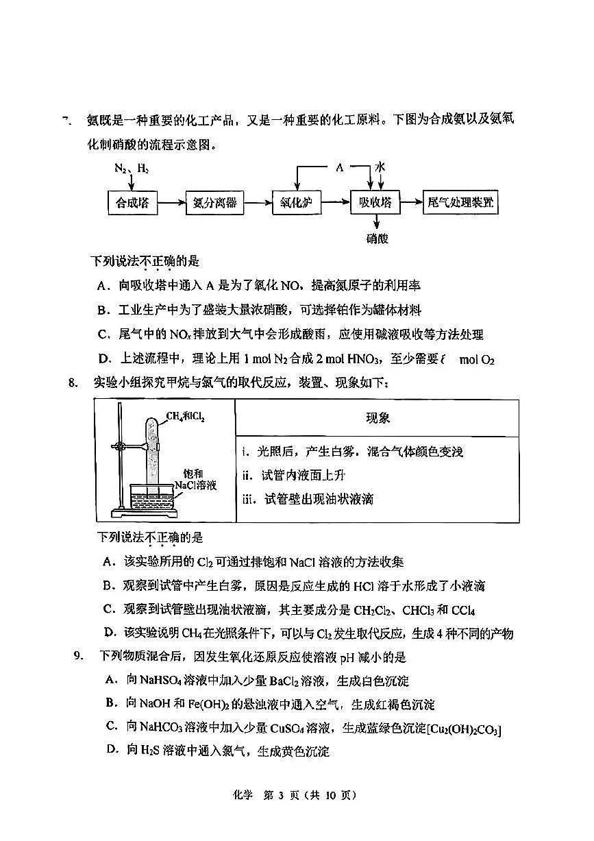 2025北京五中高一（下）段考(月考)一化学试卷第3页