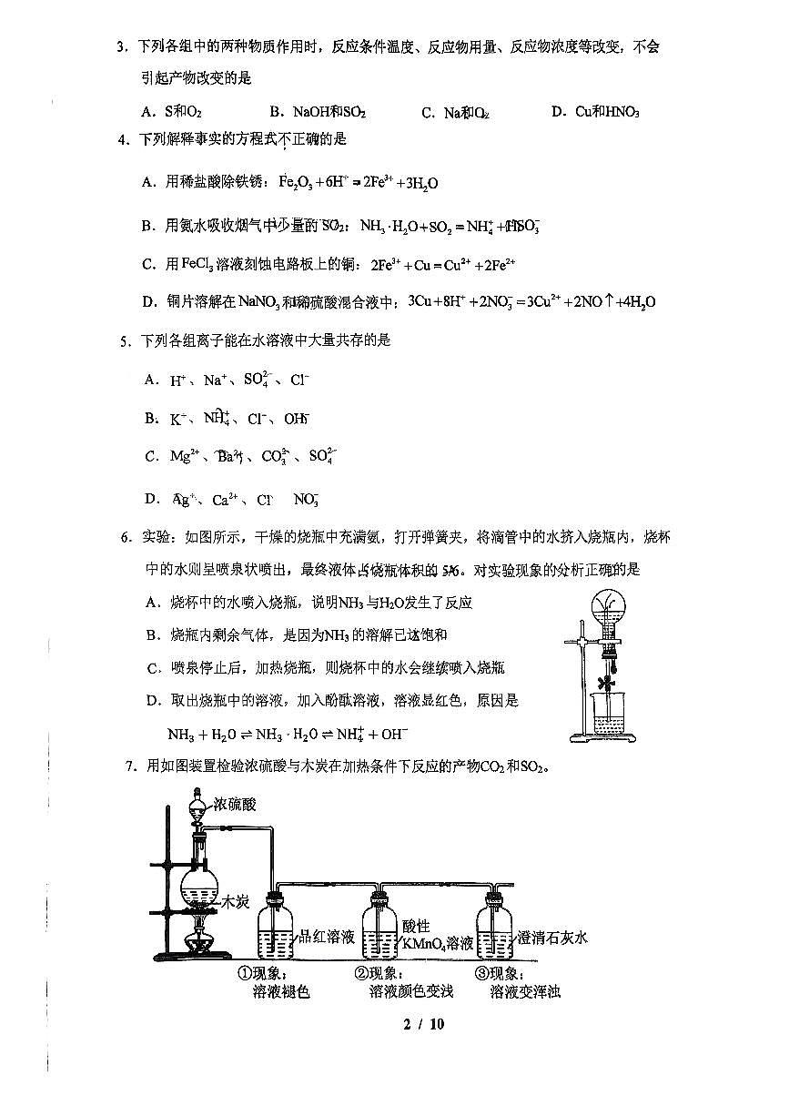 2025北京北京中学高一(下)3月月考化学试卷第2页