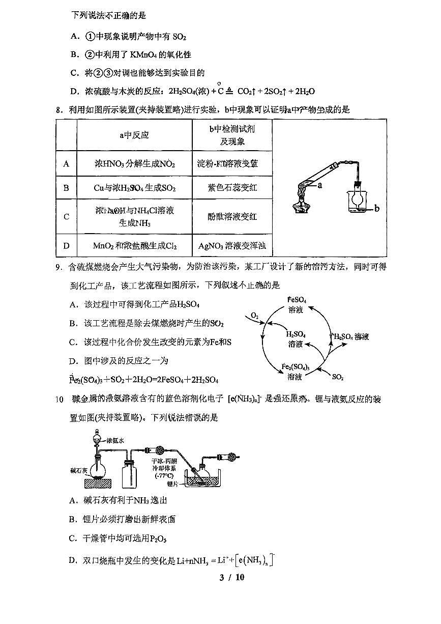 2025北京北京中学高一(下)3月月考化学试卷第3页