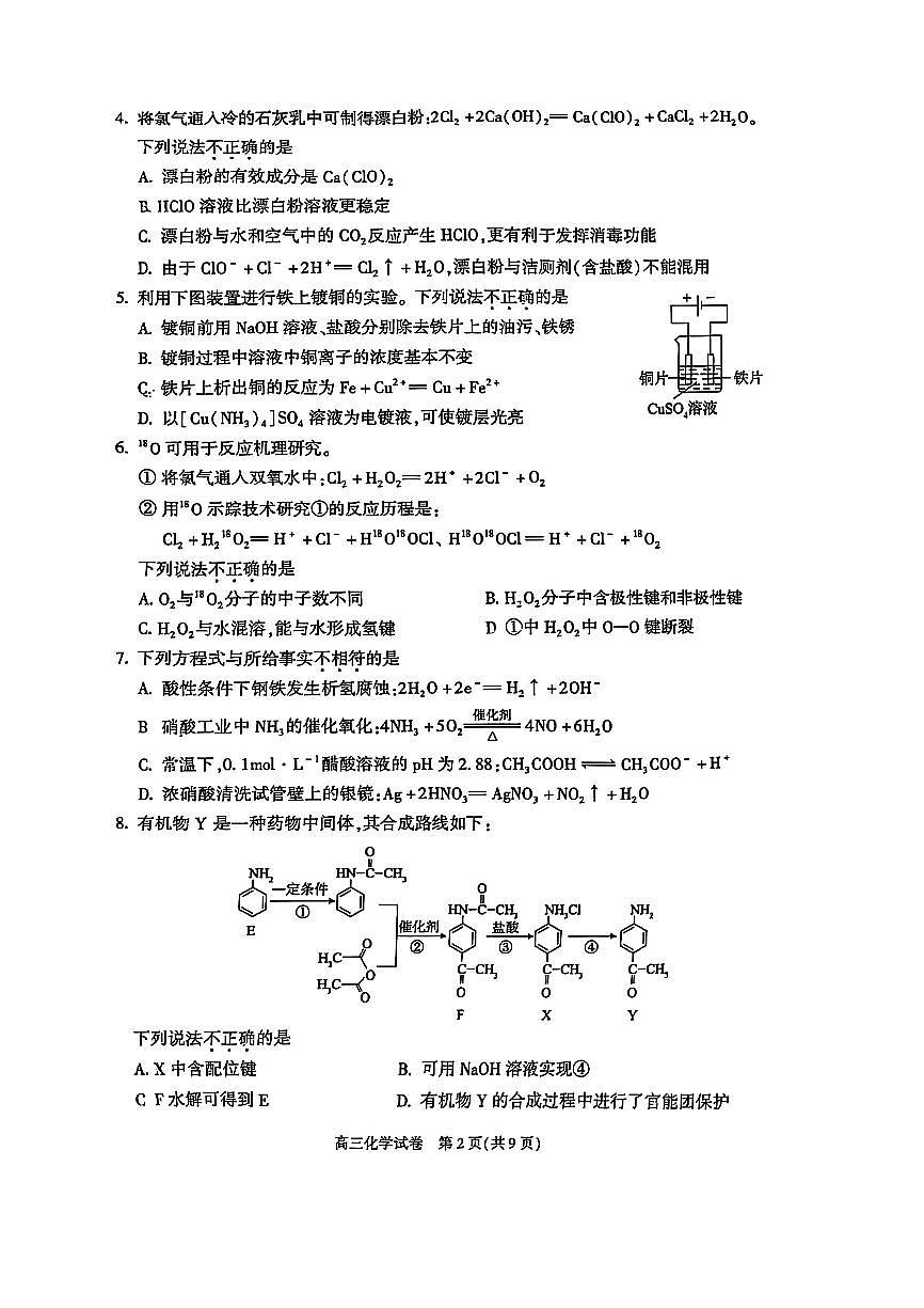 2025北京朝阳高三一模(高考模拟)化学试卷第2页