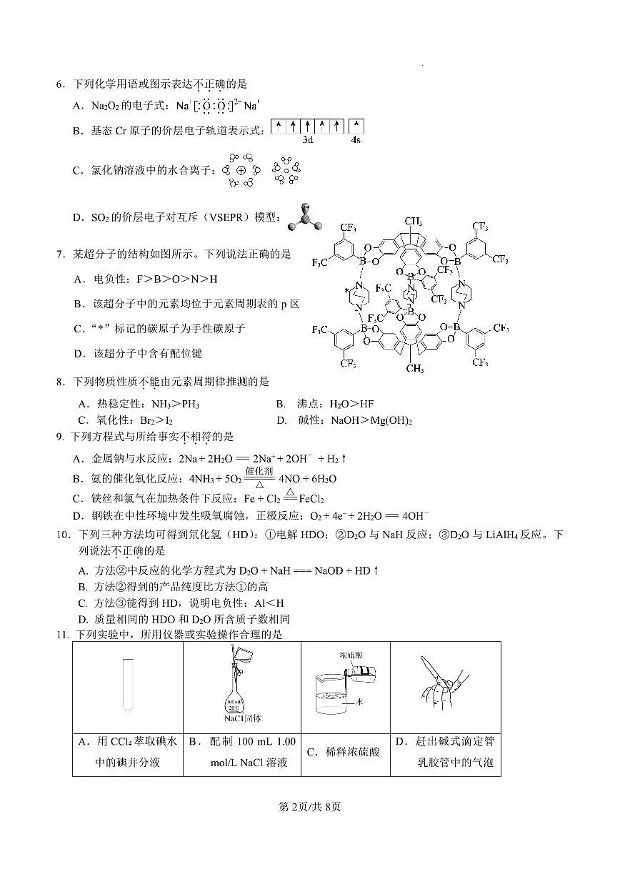 2025北京东直门中学高二(下)3月月考化学试卷第2页