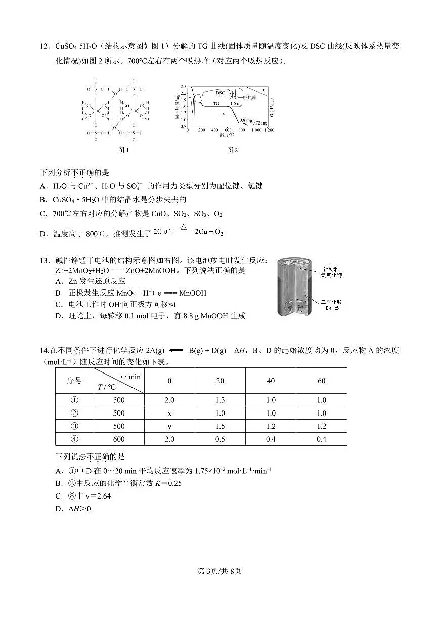 2025北京东直门中学高二(下)3月月考化学试卷第3页