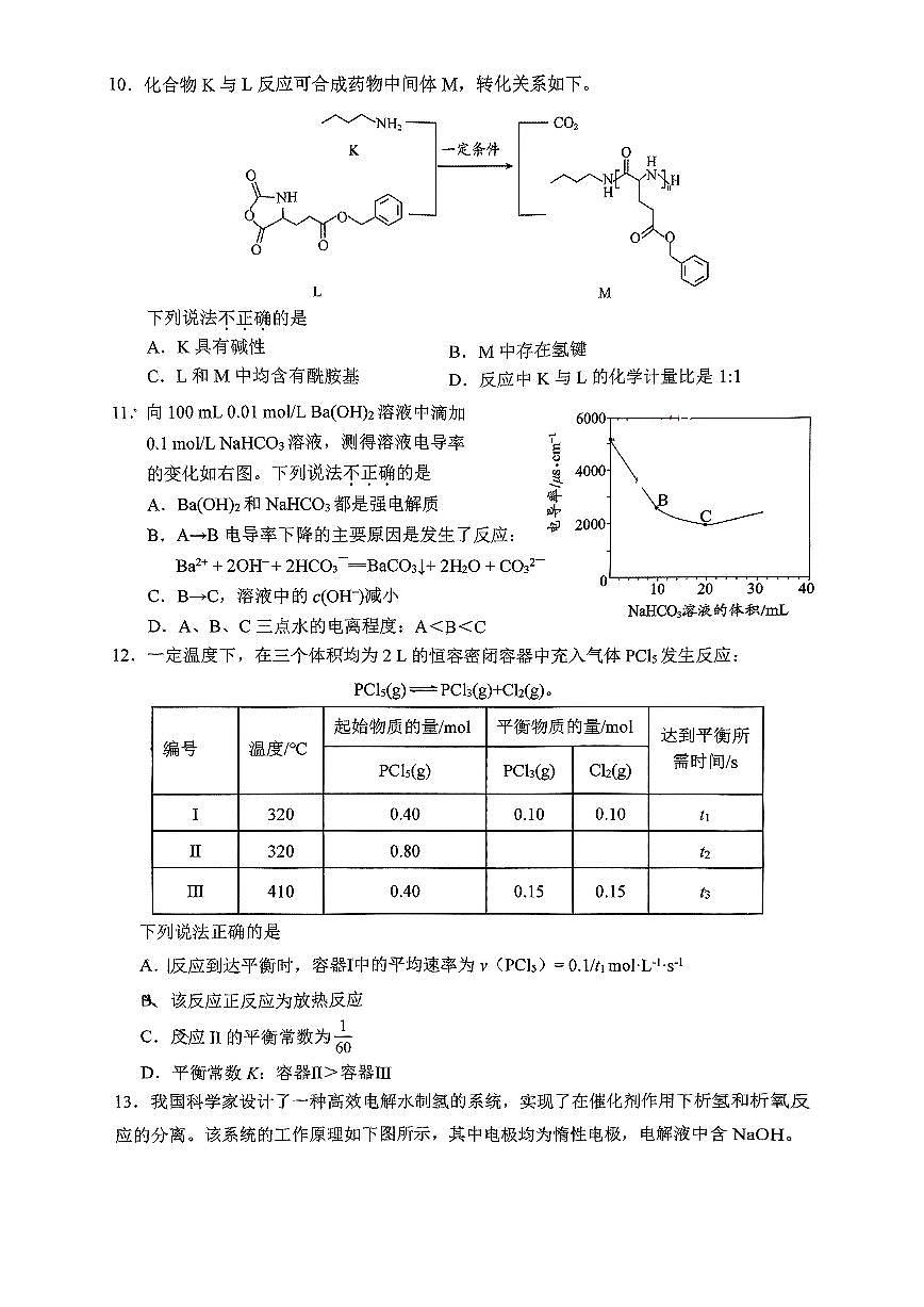 2025北京清华附中高三（下）统练(月考)四化学试卷第3页