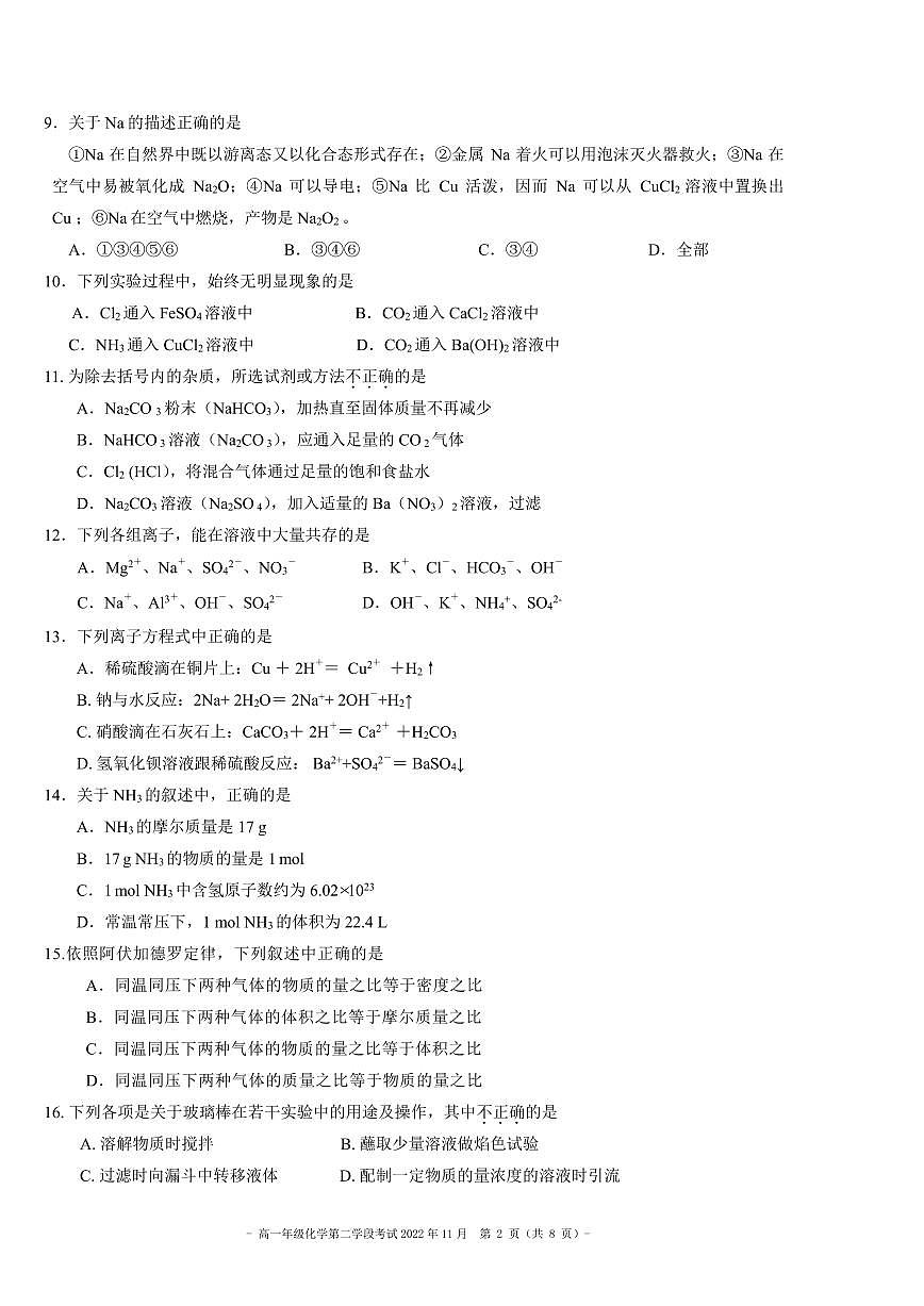 2022北京二中高一（上）段考(月考)二化学试卷第2页