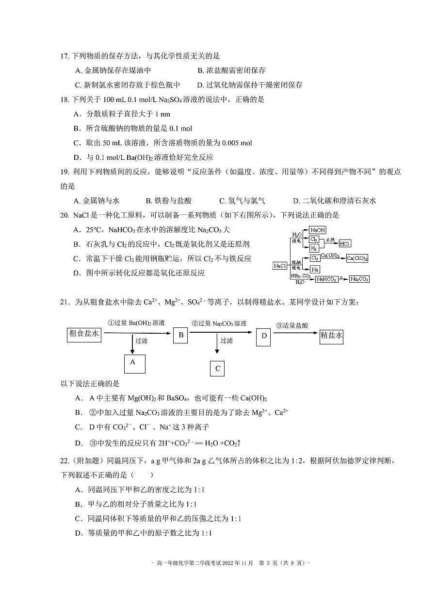 2022北京二中高一（上）段考(月考)二化学试卷第3页
