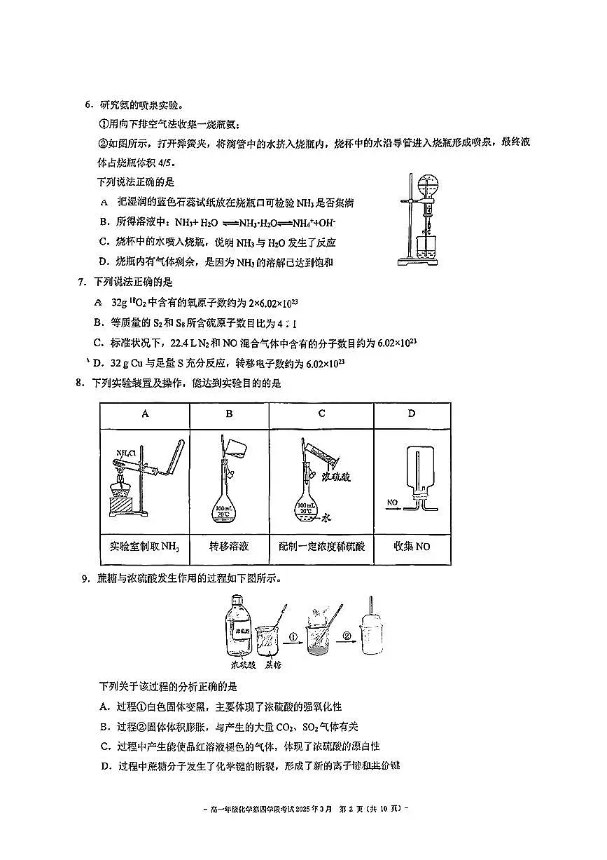 2025北京二中高一（下）段考(月考)四化学试卷（教师版）第2页
