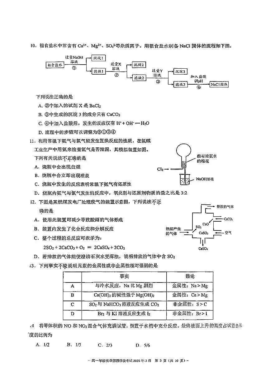 2025北京二中高一（下）段考(月考)四化学试卷（教师版）第3页