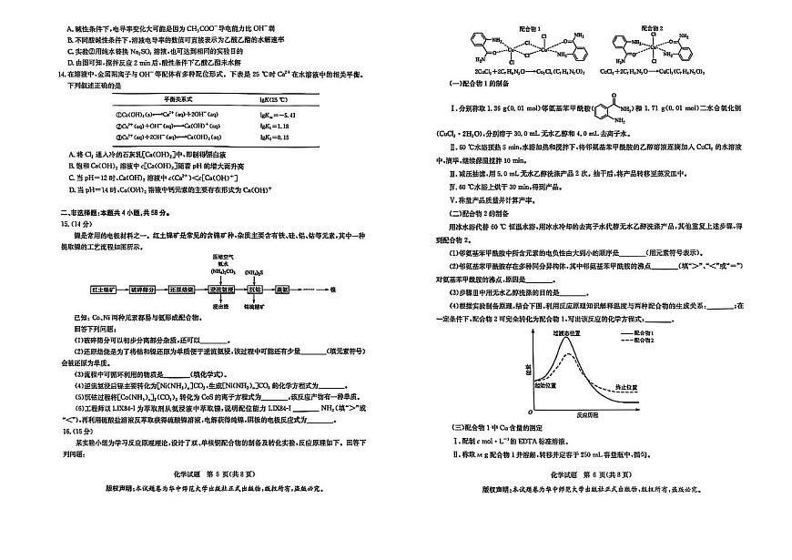 华大新高考联盟2025届高三下学期3月考教学质量测评-化学试题+答案第3页