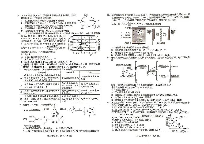2025届山东潍坊高三下学期3月模拟预测化学试题（含答案）第2页