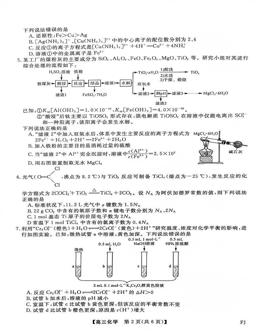 福建部分地市校2025届高三下学期3月质检化学试题（含答案）第2页
