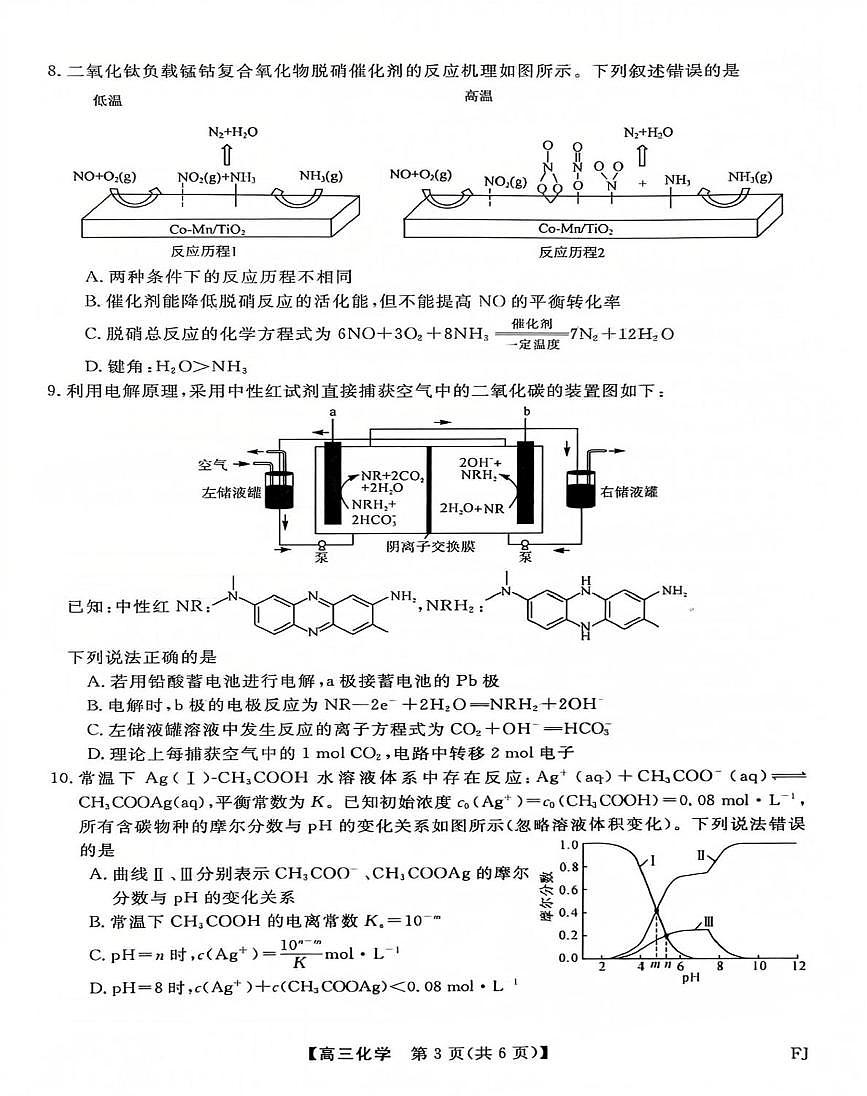 福建部分地市校2025届高三下学期3月质检化学试题（含答案）第3页
