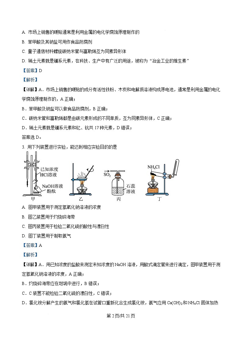 湖北省七市州2024-2025学年高三下学期3月联合统一调研测试化学试题  含解析第2页