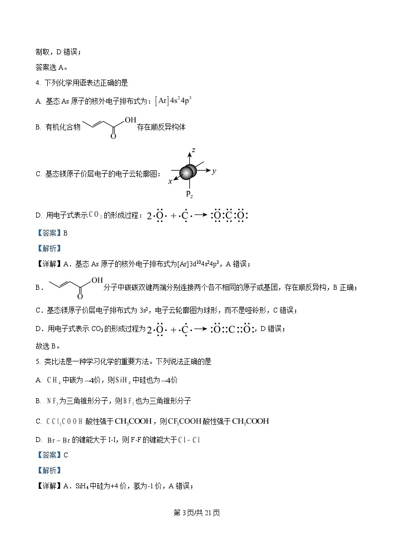 湖北省七市州2024-2025学年高三下学期3月联合统一调研测试化学试题  含解析第3页