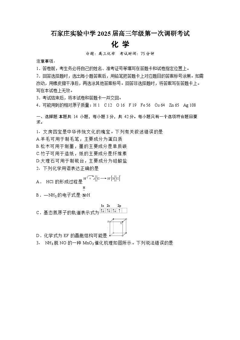 河北省石家庄实验中学2025届高三下学期3月第一次调研考试 化学 含答案第1页