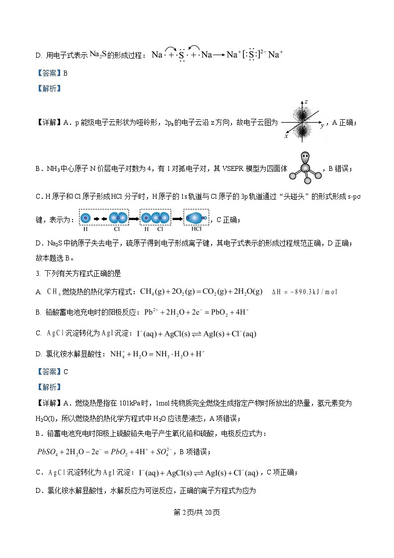 湖南省长沙市雅礼中学2024-2025学年高二上学期1月期末考试 化学试题 含解析第2页