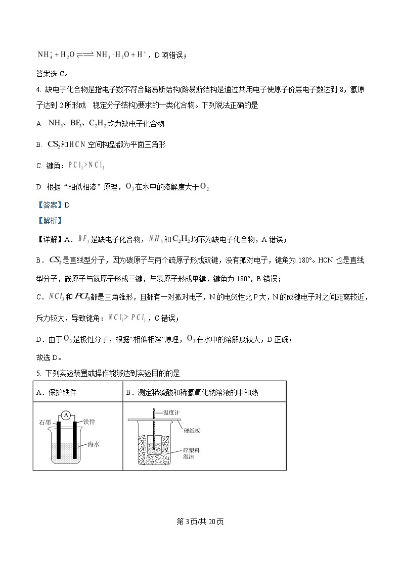 湖南省长沙市雅礼中学2024-2025学年高二上学期1月期末考试 化学试题 含解析第3页