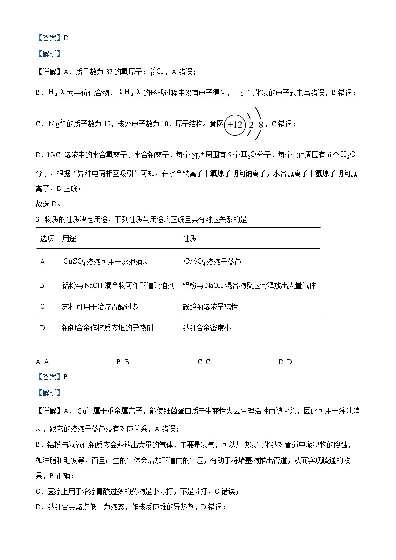 湖南省长沙市雅礼教育集团2024-2025学年高一上学期期末考试化学试题 含解析第2页