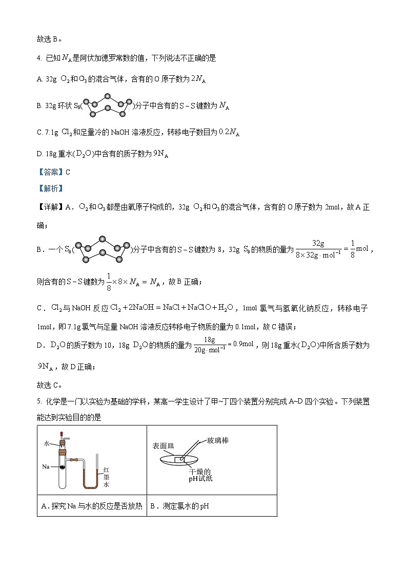 湖南省长沙市雅礼教育集团2024-2025学年高一上学期期末考试化学试题 含解析第3页