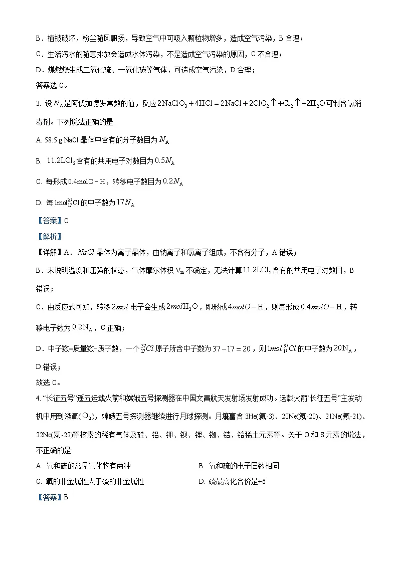山东省实验中学2024-2025学年高一上学期2月期末考试 化学试题 含解析第2页
