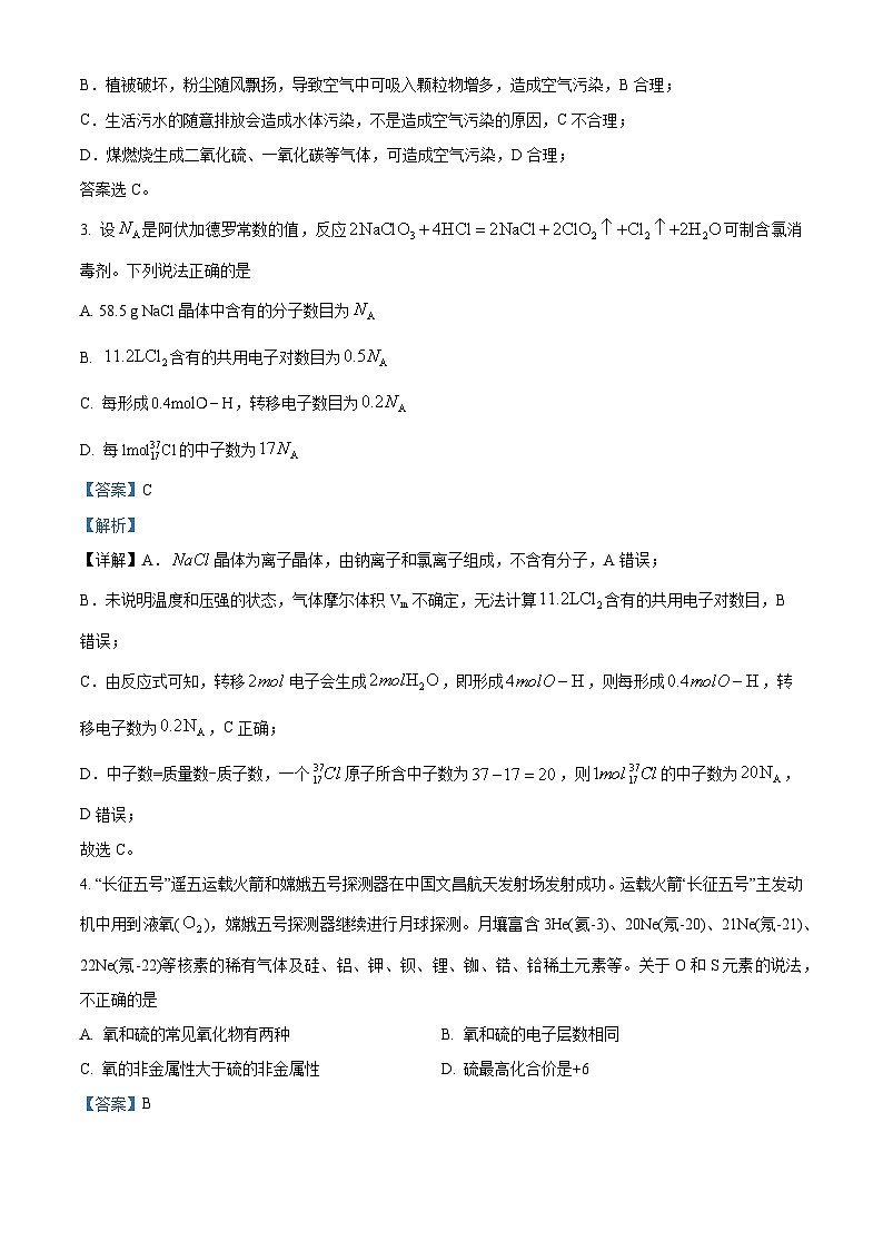山东省实验中学2024-2025学年高一上学期2月期末考试 化学试题 含解析第2页