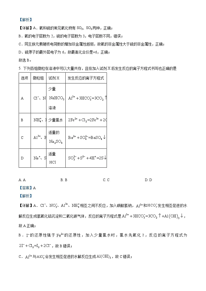 山东省实验中学2024-2025学年高一上学期2月期末考试 化学试题 含解析第3页